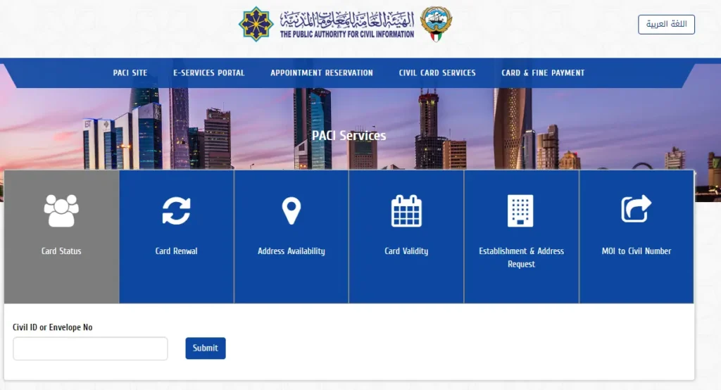 Kuwait Civil ID Check through PACI Website